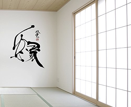 Amazon.co.jp: 書道家・武田双雲 特大壁紙ウォールステッカー/文字『縁